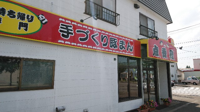 f:id:wanpaku-yaseiji:20190809230114j:image f:id:wanpaku-yaseiji:20190809230114j:image