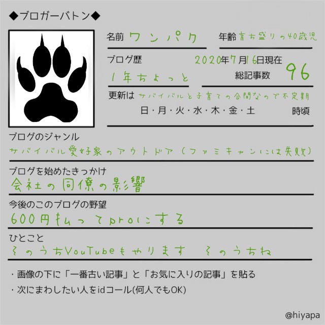 f:id:wanpaku-yaseiji:20200716030910j:image f:id:wanpaku-yaseiji:20200716030910j:image